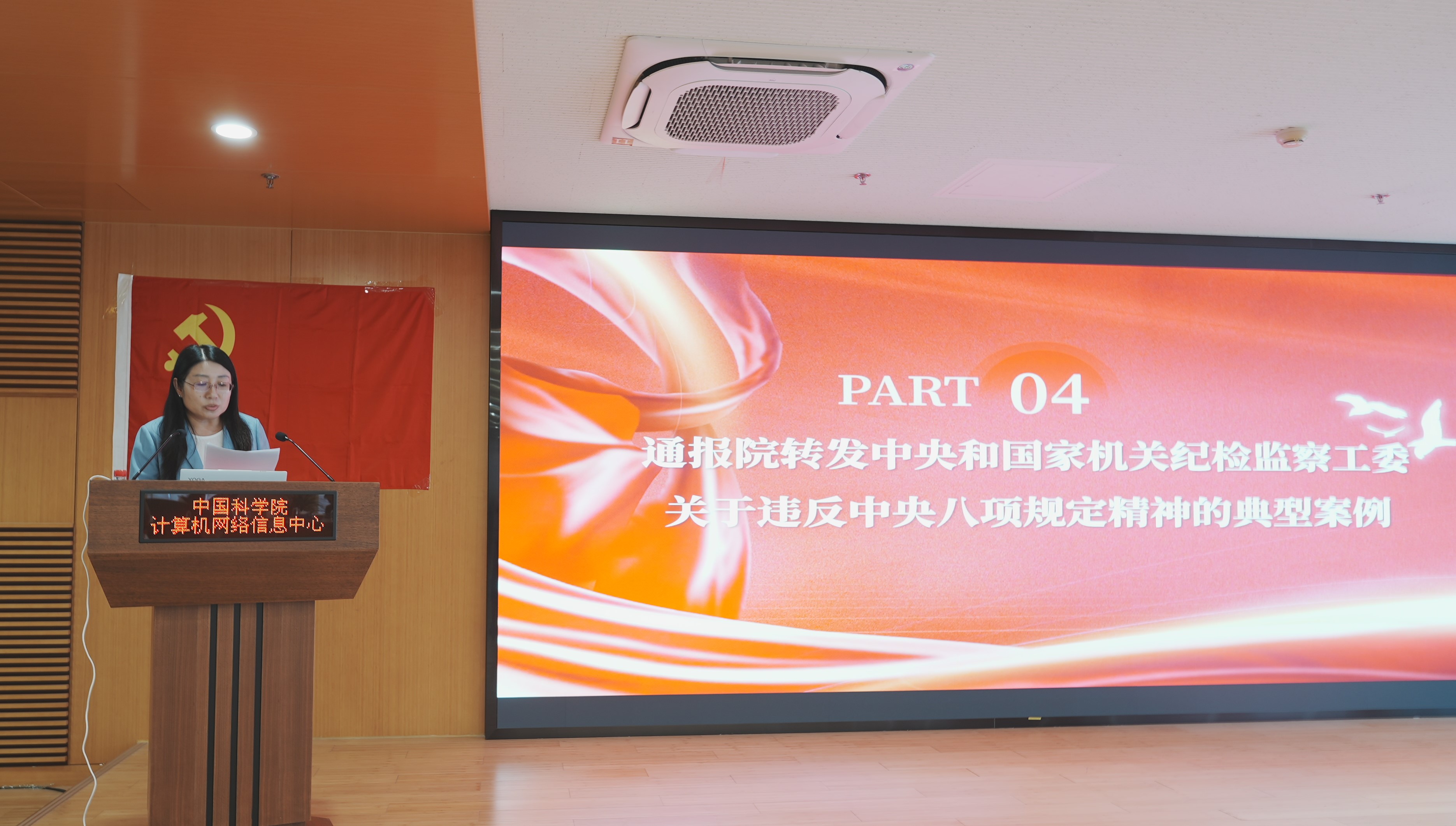 警示教育和雙節(jié)廉政集體談話