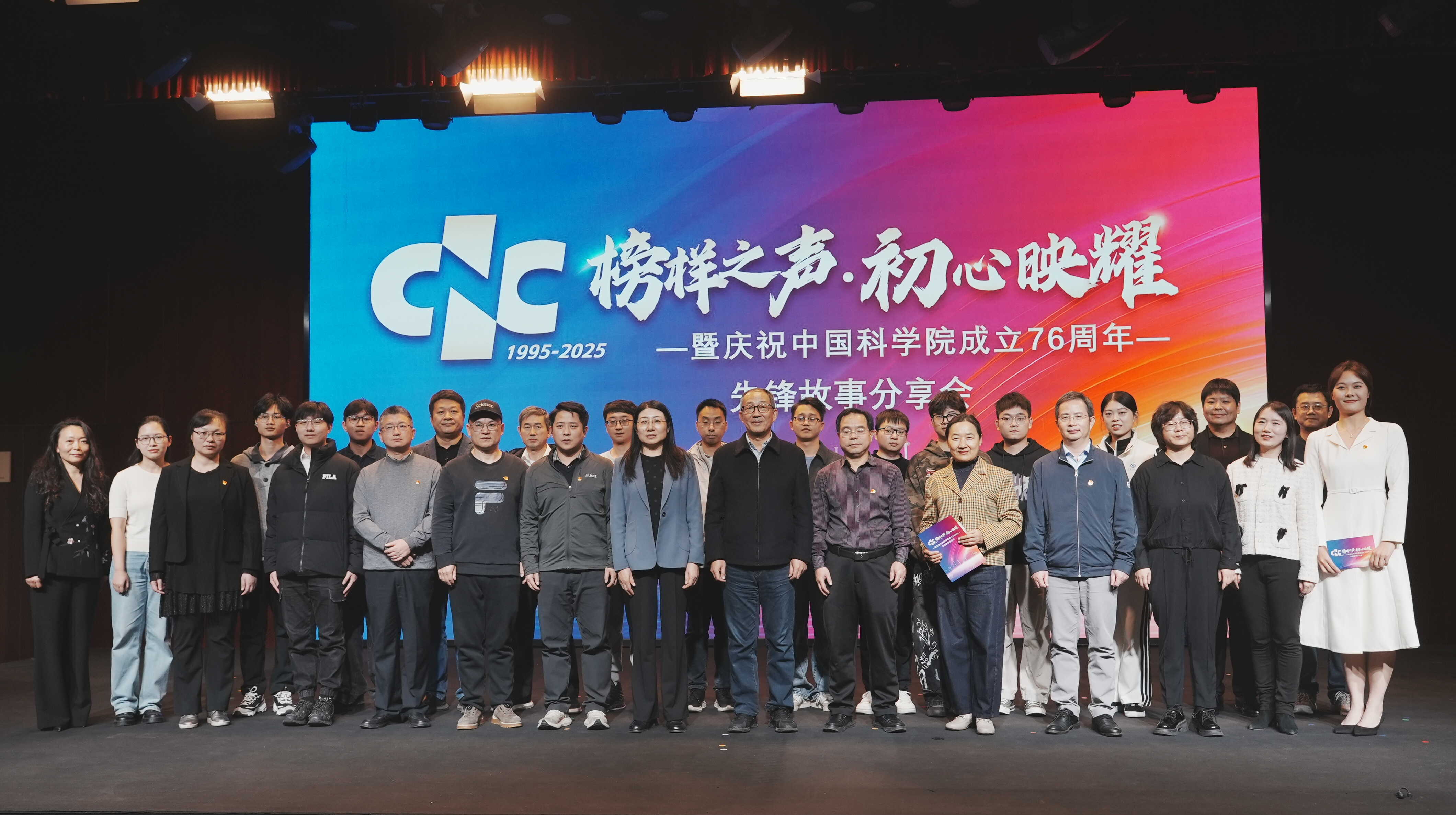 聆聽榜樣之聲 砥礪初心使命<br/>——計算機網(wǎng)絡(luò)信息中心成功舉辦“榜樣之聲·初心映耀”身邊榜樣故事分享會