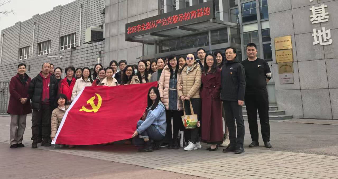 以案為鑒強擔(dān)當(dāng)，警鐘長鳴守底線<br/>——中心紀委與第十一黨支部開展全面從嚴治黨警示教育活動