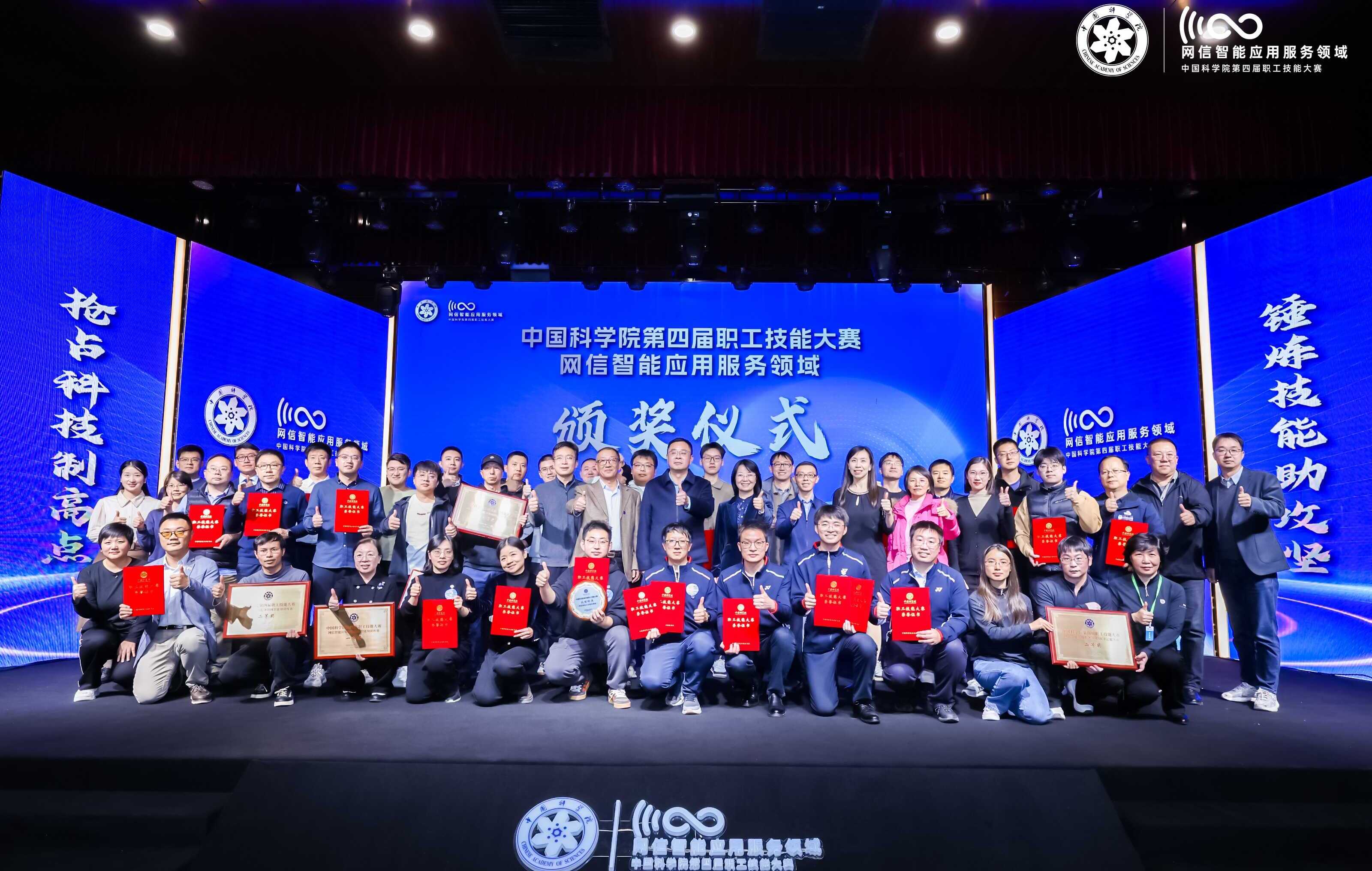 以賽促學(xué)強(qiáng)技能 聚力網(wǎng)信筑根基<br/>———計(jì)算機(jī)網(wǎng)絡(luò)信息中心成功承辦中國(guó)科學(xué)院第四屆職工技能大賽網(wǎng)信領(lǐng)域決賽