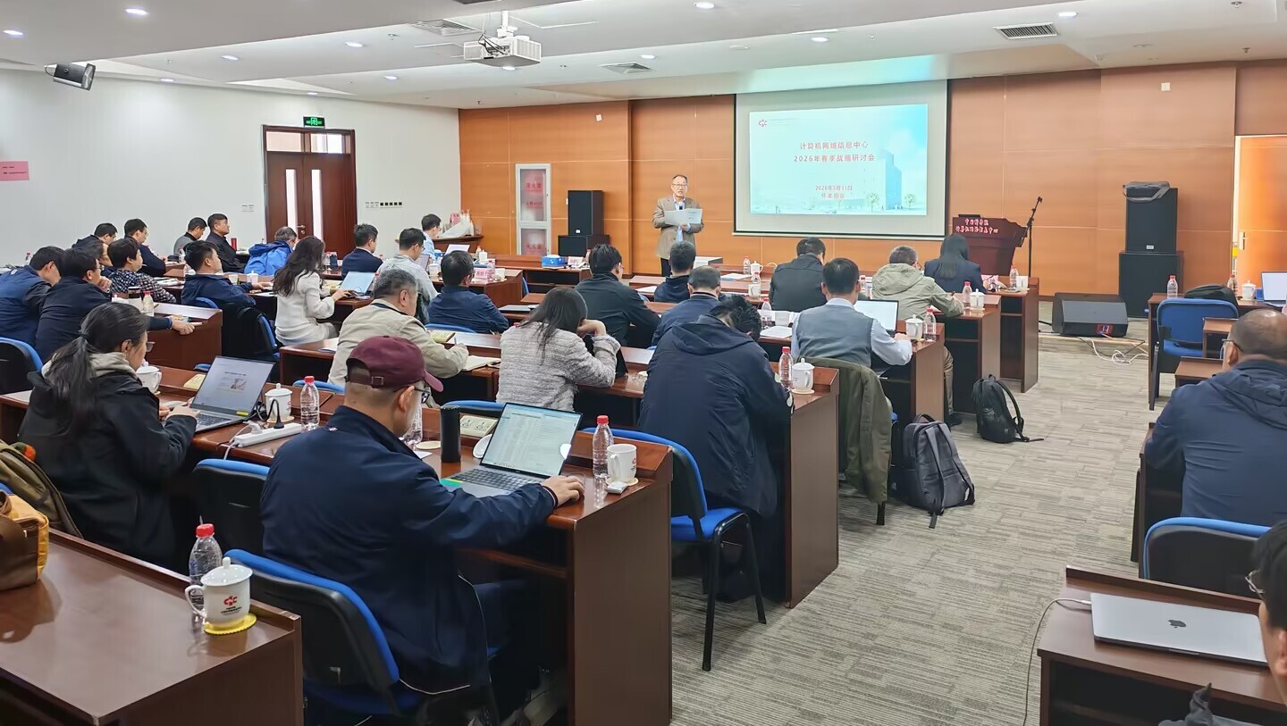 深入領(lǐng)會(huì)貫徹院年度工作會(huì)精神?部署中心“十五五”開局重點(diǎn)工作<div>——計(jì)算機(jī)網(wǎng)絡(luò)信息中心召開2026年度春季戰(zhàn)略研討會(huì)</div>