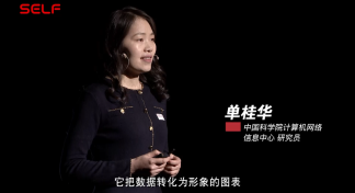 單桂華：可視化讓數(shù)據(jù)開口講故事