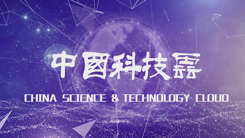 中國科技云宣傳片