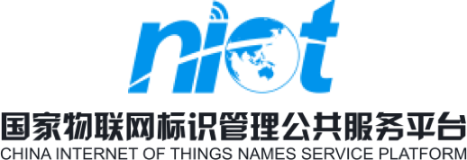 國家物聯(lián)網(wǎng)標(biāo)識(shí)管理公共服務(wù)平臺(tái)